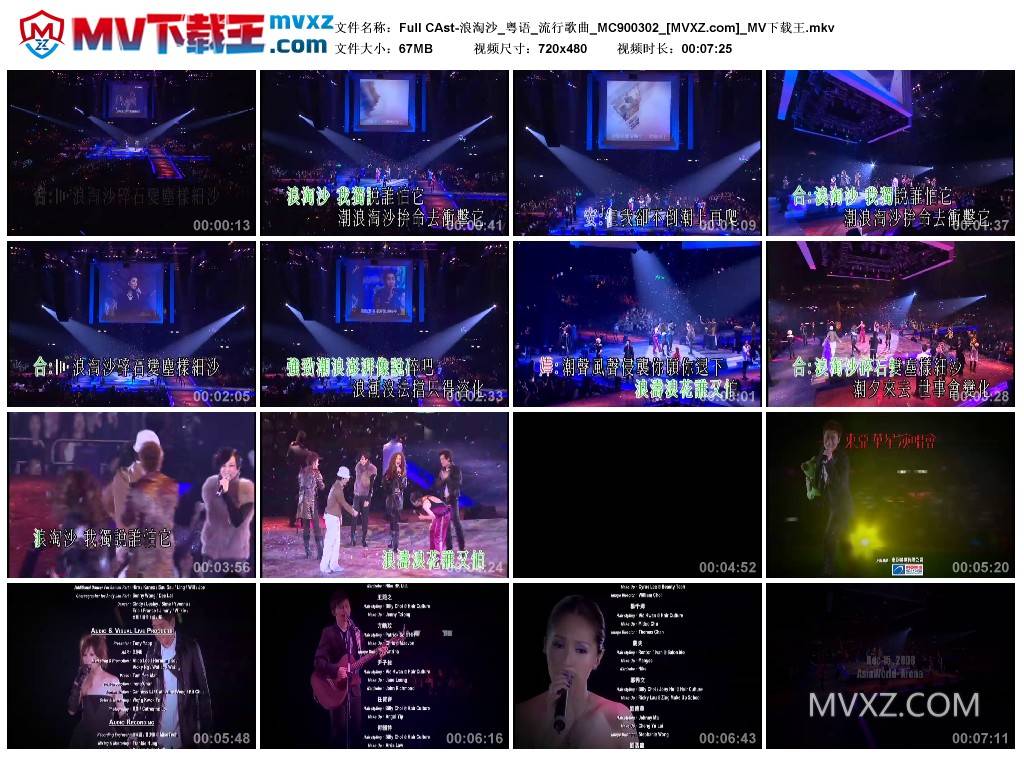 Full CAst-浪淘沙_粤语_流行歌曲_MC900302
